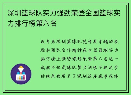 深圳篮球队实力强劲荣登全国篮球实力排行榜第六名