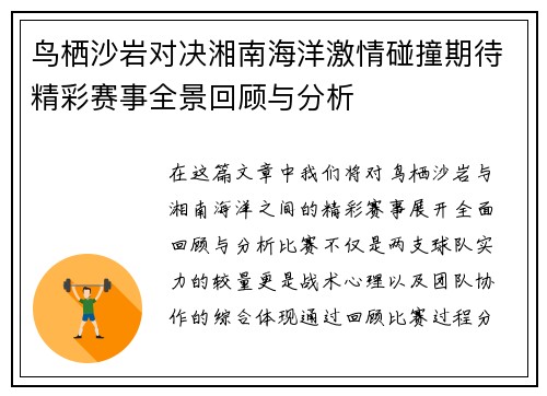 鸟栖沙岩对决湘南海洋激情碰撞期待精彩赛事全景回顾与分析