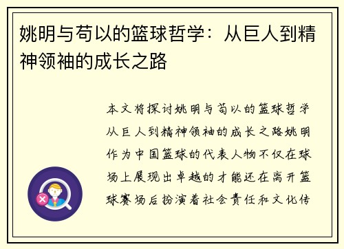 姚明与苟以的篮球哲学：从巨人到精神领袖的成长之路