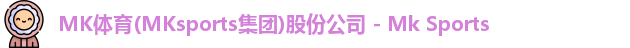 mk体育